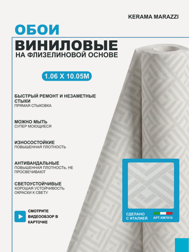 Изображение товара Обои виниловые на флизелине метровые 1.06 KERAMA MARAZZI, Уик-Энд, мотив, серый геометрия, KM7810