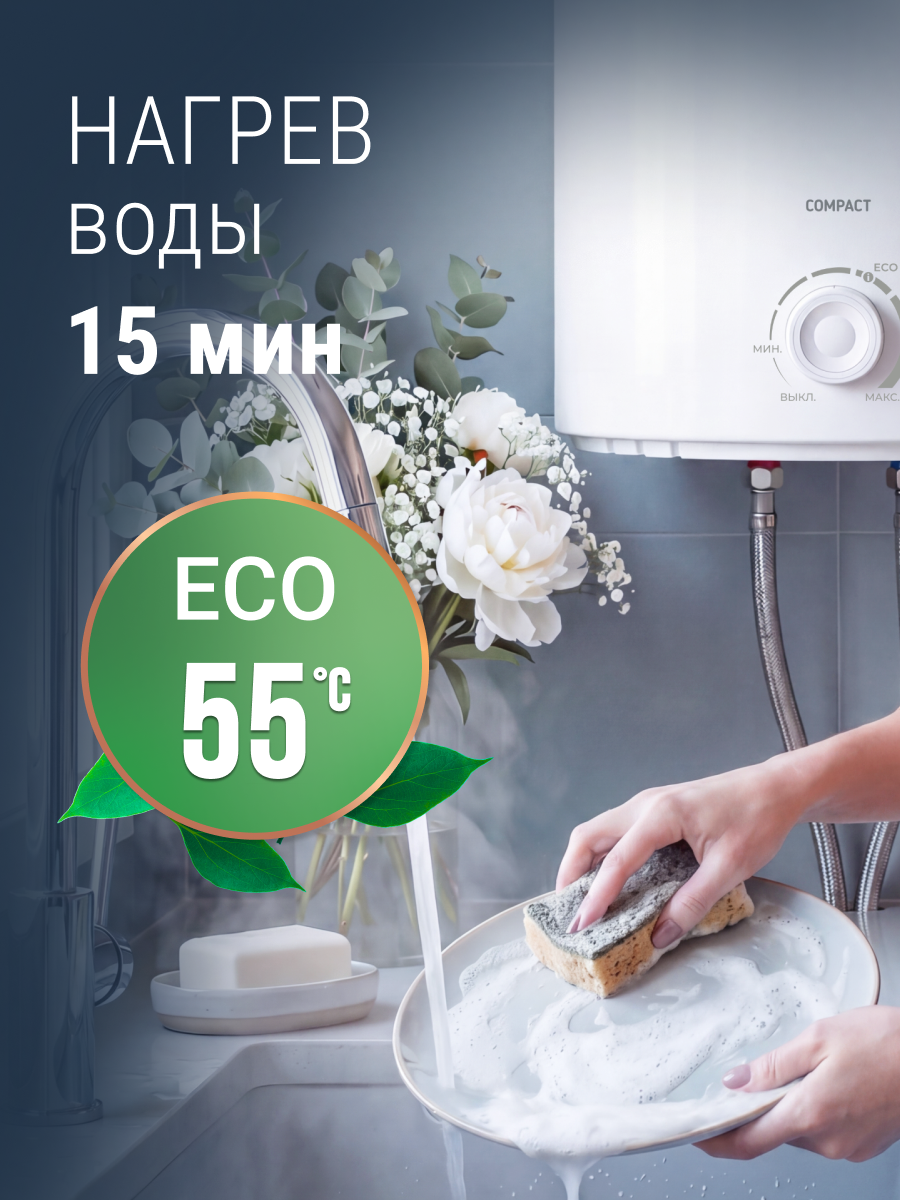 Электрический водонагреватель STEELBERG серии COMPACT, 10 л, над раковиной, белый — фото 1