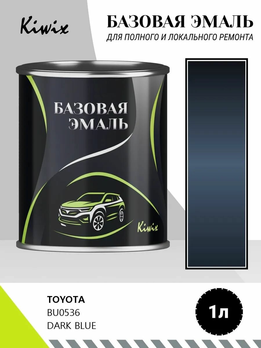 Автомобильная краска TOYOTA BU0536 DARK BLUE 1кг