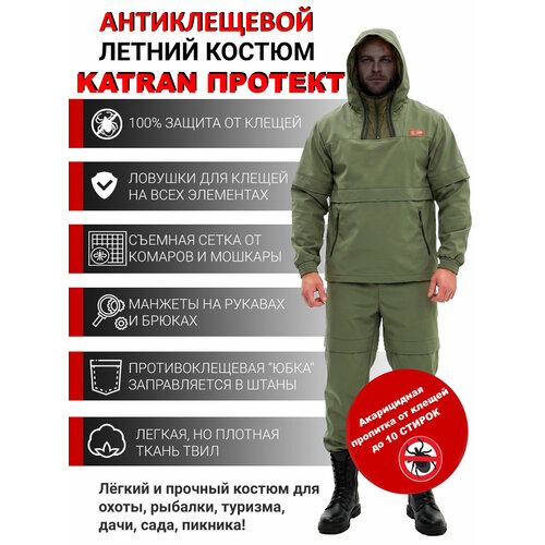 Костюм противоэнцефалитный антимоскитный KATRAN Протект (Твил, олива), Размер: 44-46 Рост: 170-176