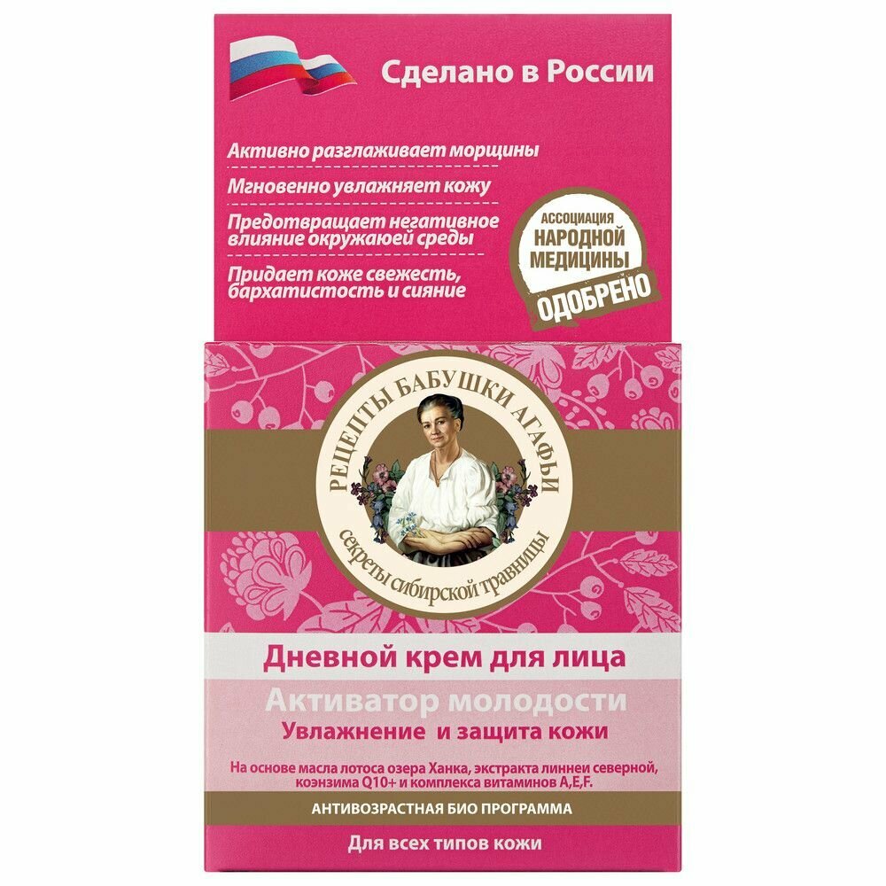 Крем для лица Сибирская травница Активатор молодости дневной 100мл Рецепты бабушки Агафьи