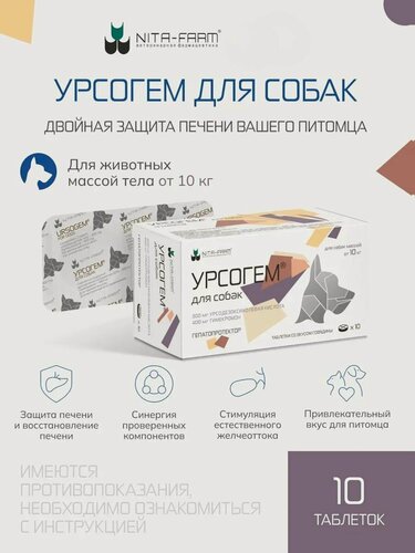 Изображение товара Гепатопротектор для собак от 10 кг Nita-Farm Урсогем 300 мг + 400 мг защита и восстановление печени, 10 таблеток