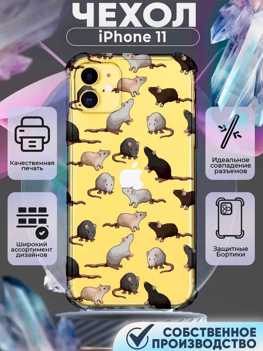 Чехол на IPHONE 11 с принтом крысы