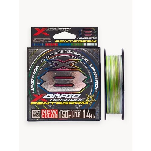 Плетеный шнур YGK X-BRAID UPGRADE PENTAGRAM PE X8 150m #0.6 (14lb/6.4кг/0.128mm)