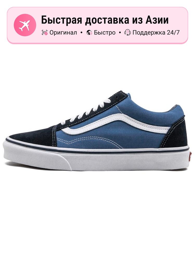 Кроссовки VANS Old Skool