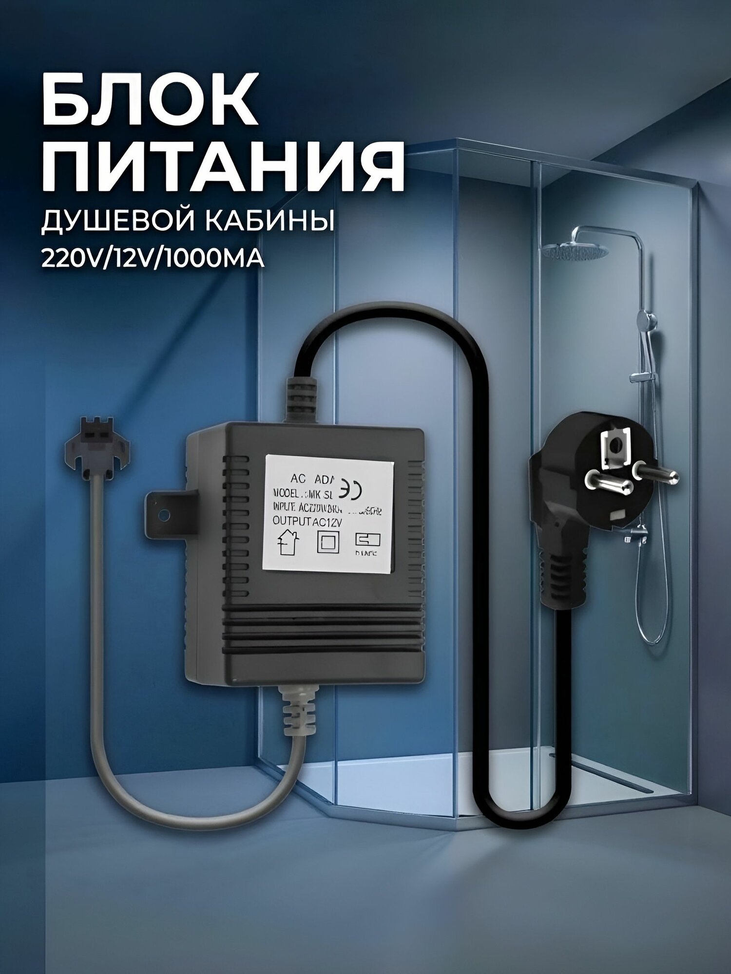 Трансформатор понижающий, блок питания, адаптер , AC ADAPTOR MK SERIES, AC220-240V/12V AC, 60 Hz, max.14W, NEW ABS пластик