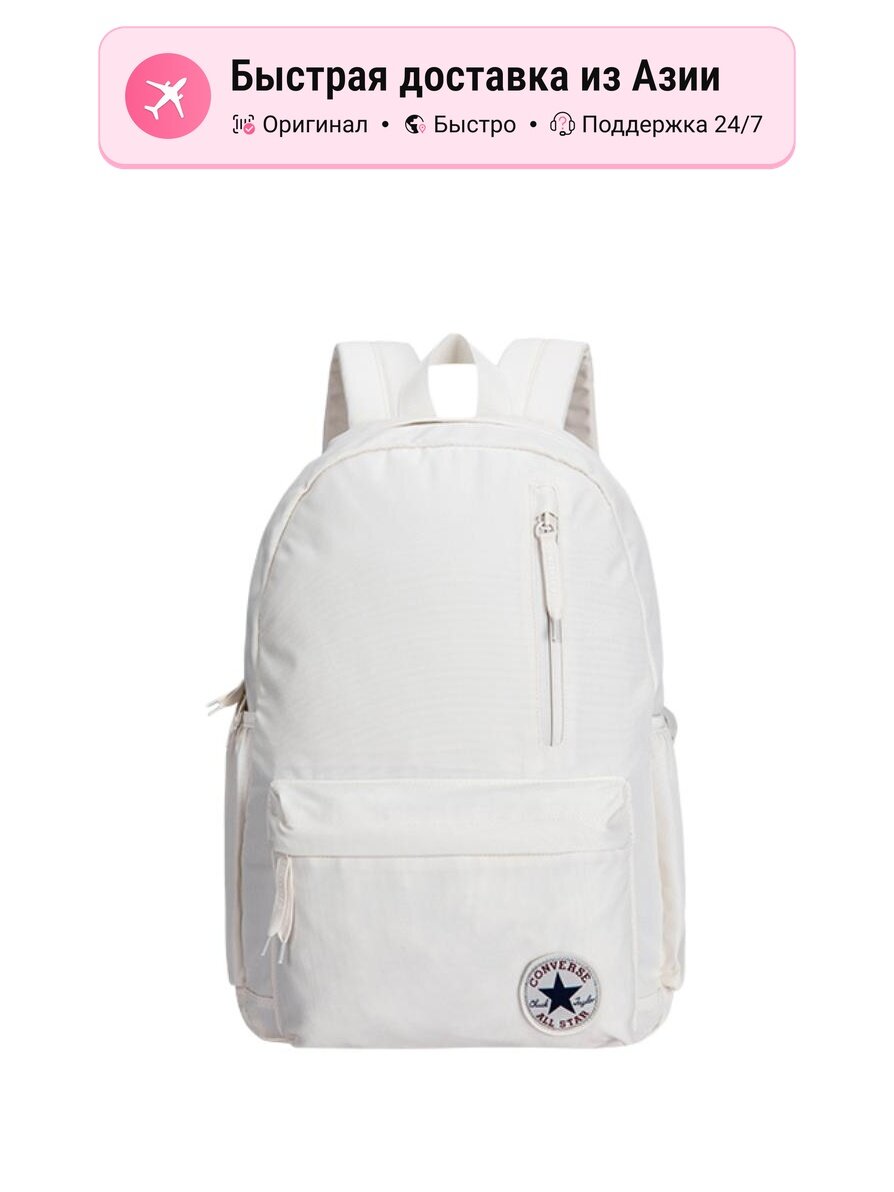Рюкзак женский Converse Полиэстеровый Medium, белый
