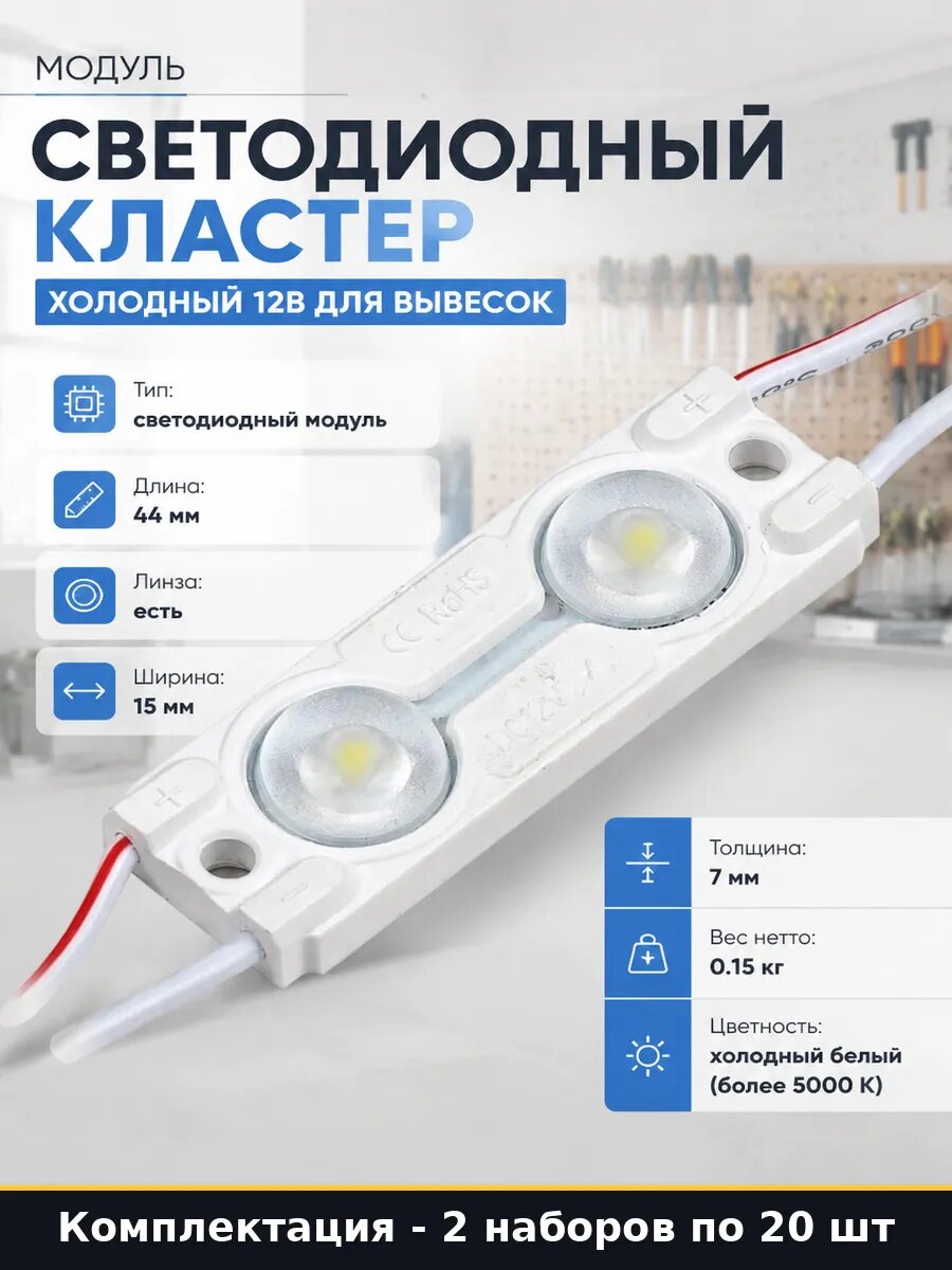 Led модуль 0.96вт холодный белый 40 шт 12в ip65 smd2835 86лм