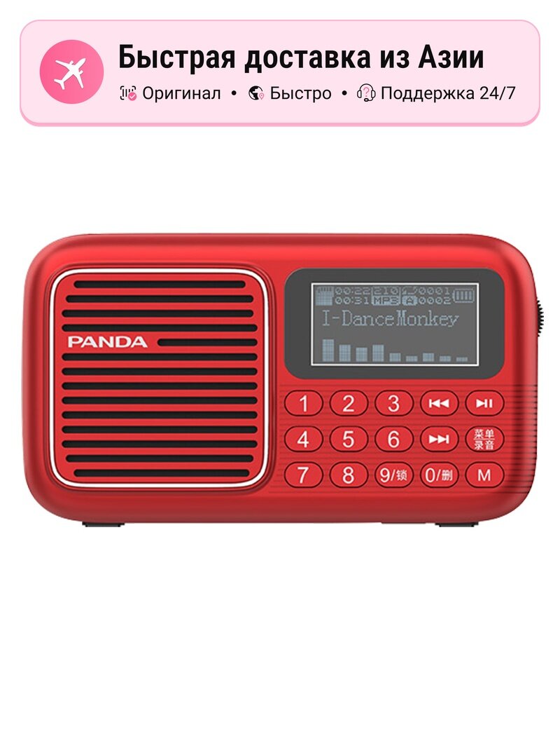 Радиоприёмник PANDA, красный, FM/AM, мощность 5 Вт, портативный, поддержка USB и AUX, до 10 часов работы