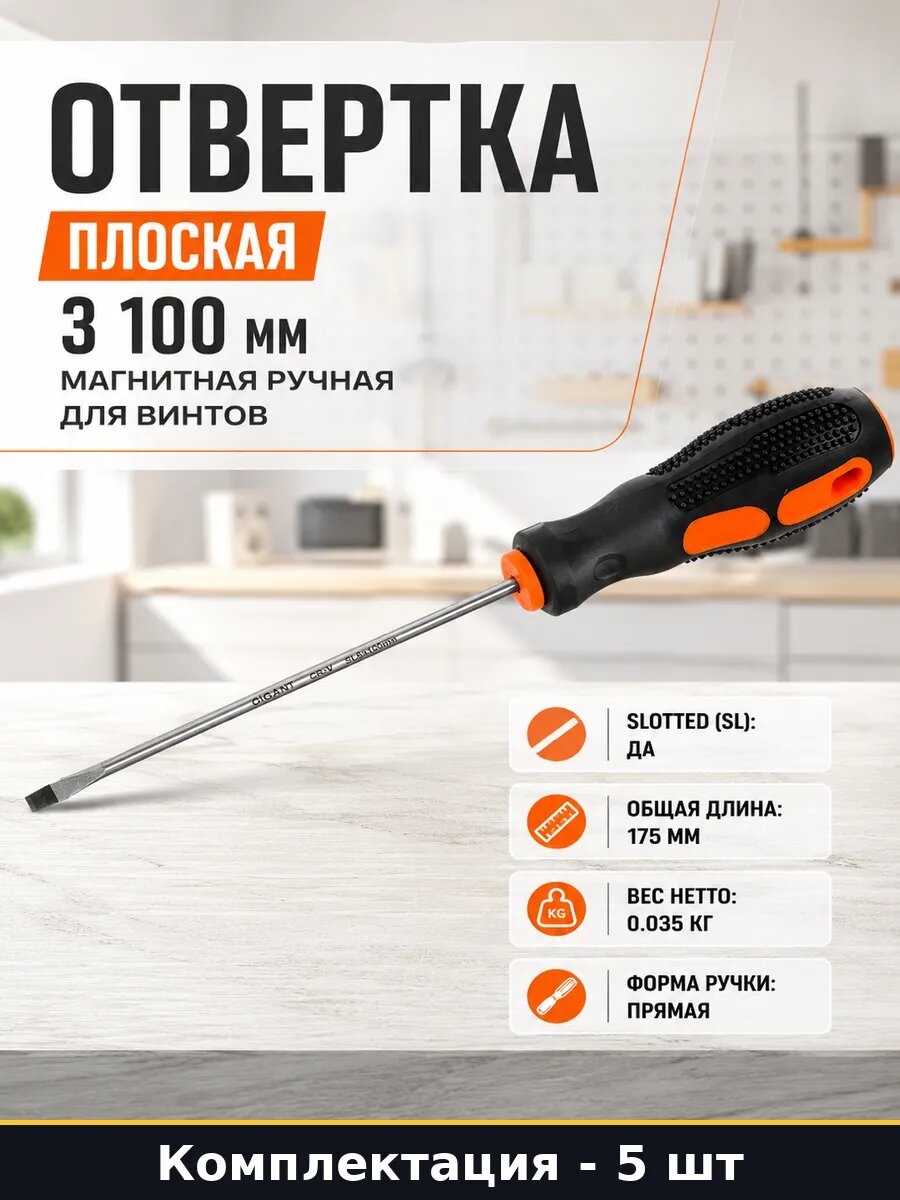 Отвертка плоская 3 100 мм магнитная ручная для винтов