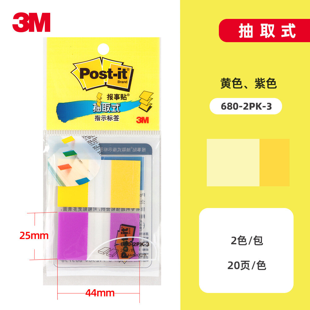 Стикерные заметки 3M Post-it с цветными вкладками, желто-фиолетовая комбинация, модель 680, 2 пачки для офиса
