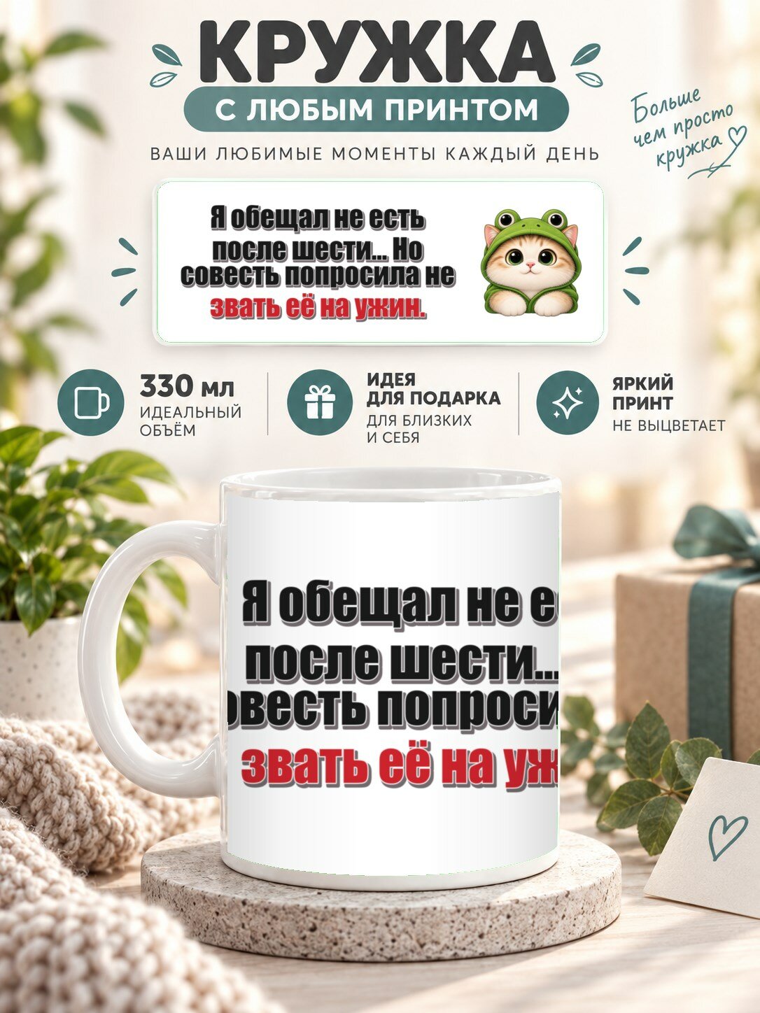 Керамическая кружка MoodRoom 330 мл с глянцевой поверхностью, Кружка с принтом «Я обещал не есть после шест, UG33050813