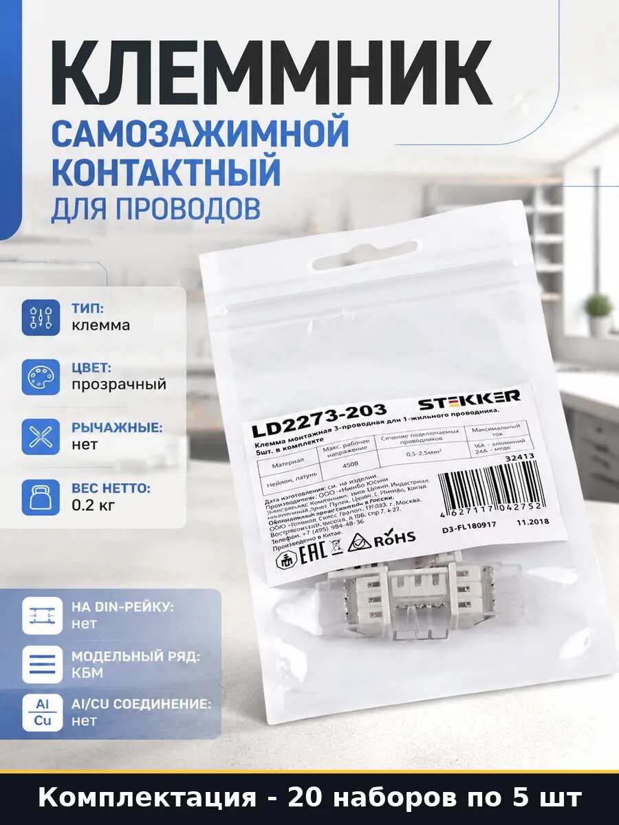 Клемма для одножильного провода 3 контакта 24а 20 шт