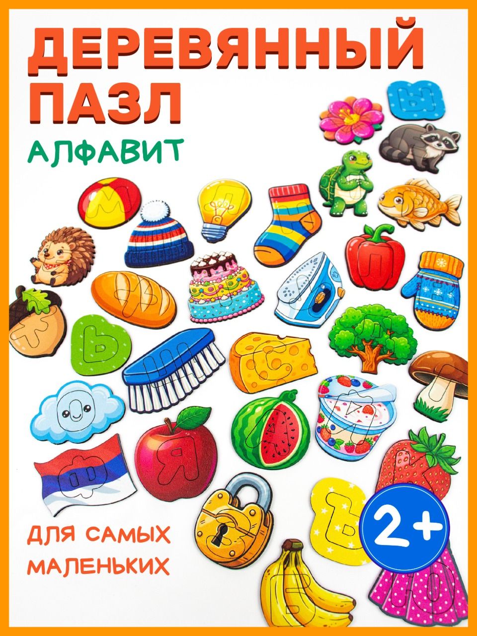 Развивающие игрушки от 3 лет, Деревянный пазл вкладыш для малышей, сортер буквы "Азбука деревянная" (алфавит, буквы для детей, развивающие игры для детей от 3 лет)