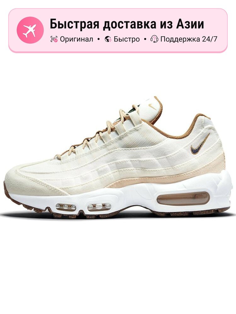 Кроссовки NIKE Air Max 95 Cork