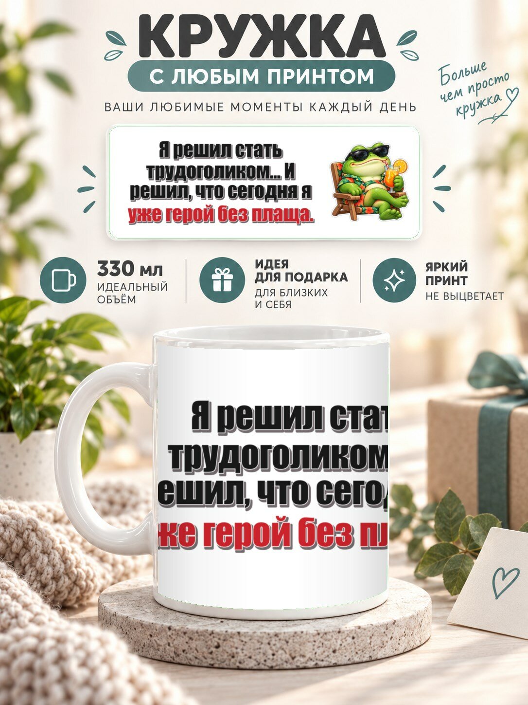 Подарочная кружка MoodRoom 330 мл, керамическая и глянцевая, Кружка с принтом «Я решил стать трудоголиком, UG33054379