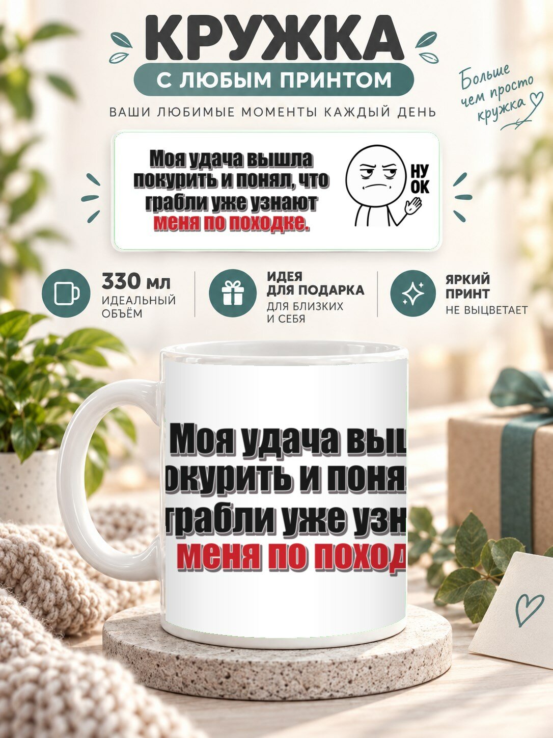 Кружка для чая и кофе MoodRoom, 330 мл, керамическая глянцевая, Кружка керамическая с ироничной надписью, 3, UG33049072