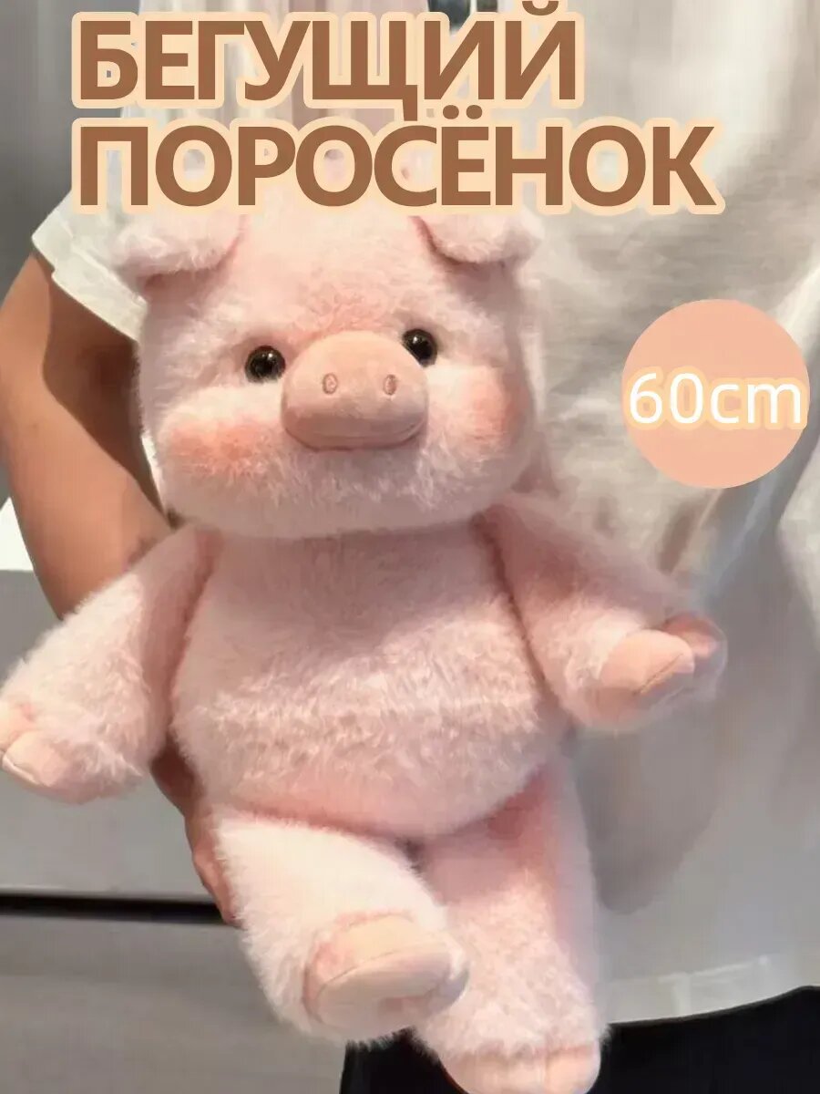 Бегущий поросёнок