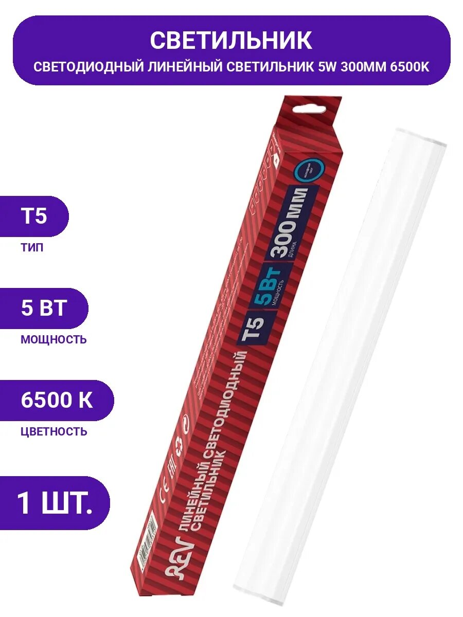 Светильник линейный 5Вт LED, ровный мягкий свет без мерцания