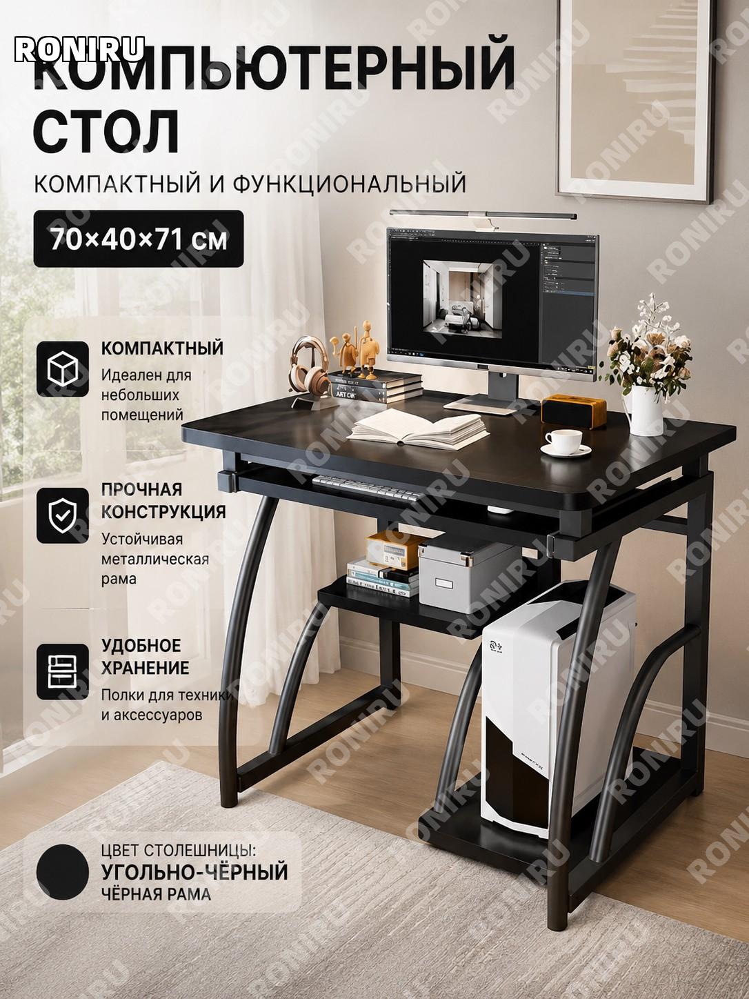 Компьютерный стол 70×40×71 см, угольно-черный с черным каркасом, письменный стол для дома и офиса, рабочий стол