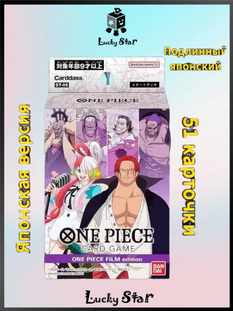 Bandai Ван Пис Card Game коллекционные игровые карточки от One Piece ST-05 Starter Deck (Японская версия)