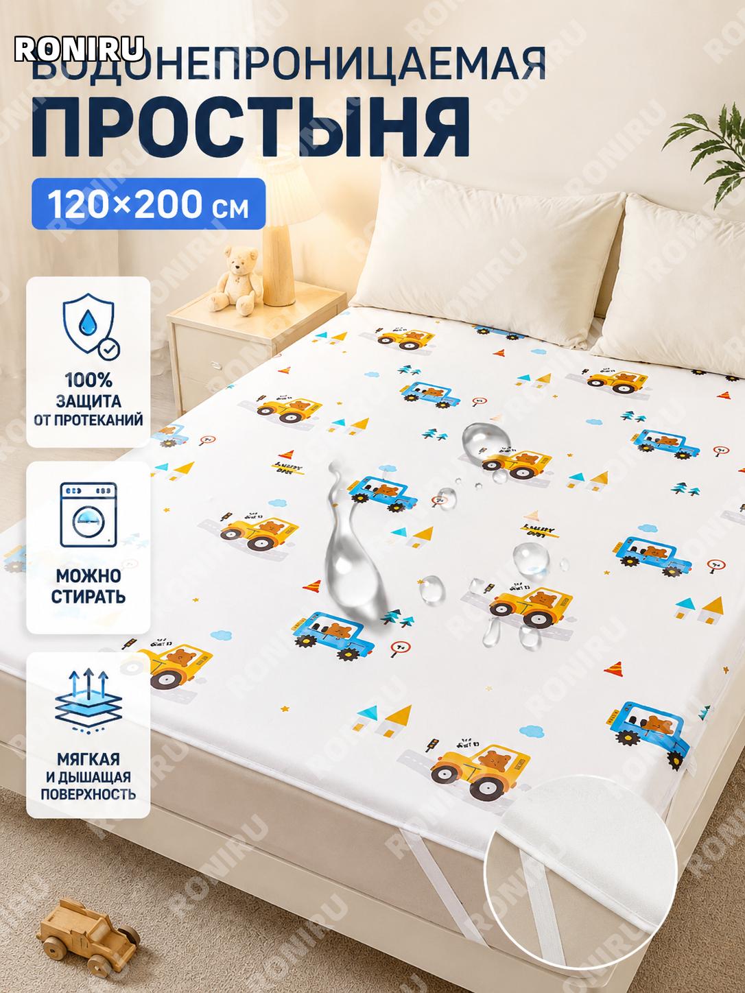 Водонепроницаемая простыня 120×200 см с маленькими автомобилями, полиэстер, защитная детская простыня для кровати