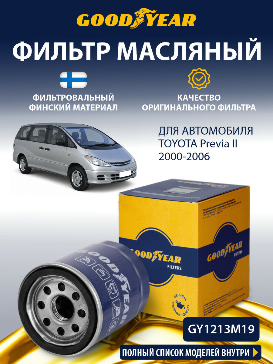 Фильтр масляный TOYOTA Previa 2 (Тойота Превия 2 1.8 2.4) 2000-2006