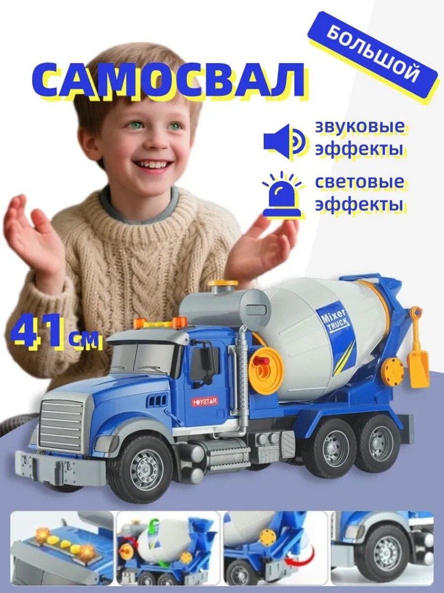 Машина детская большая, бетономешалка 666-52P, высота 26 см, спецтехника