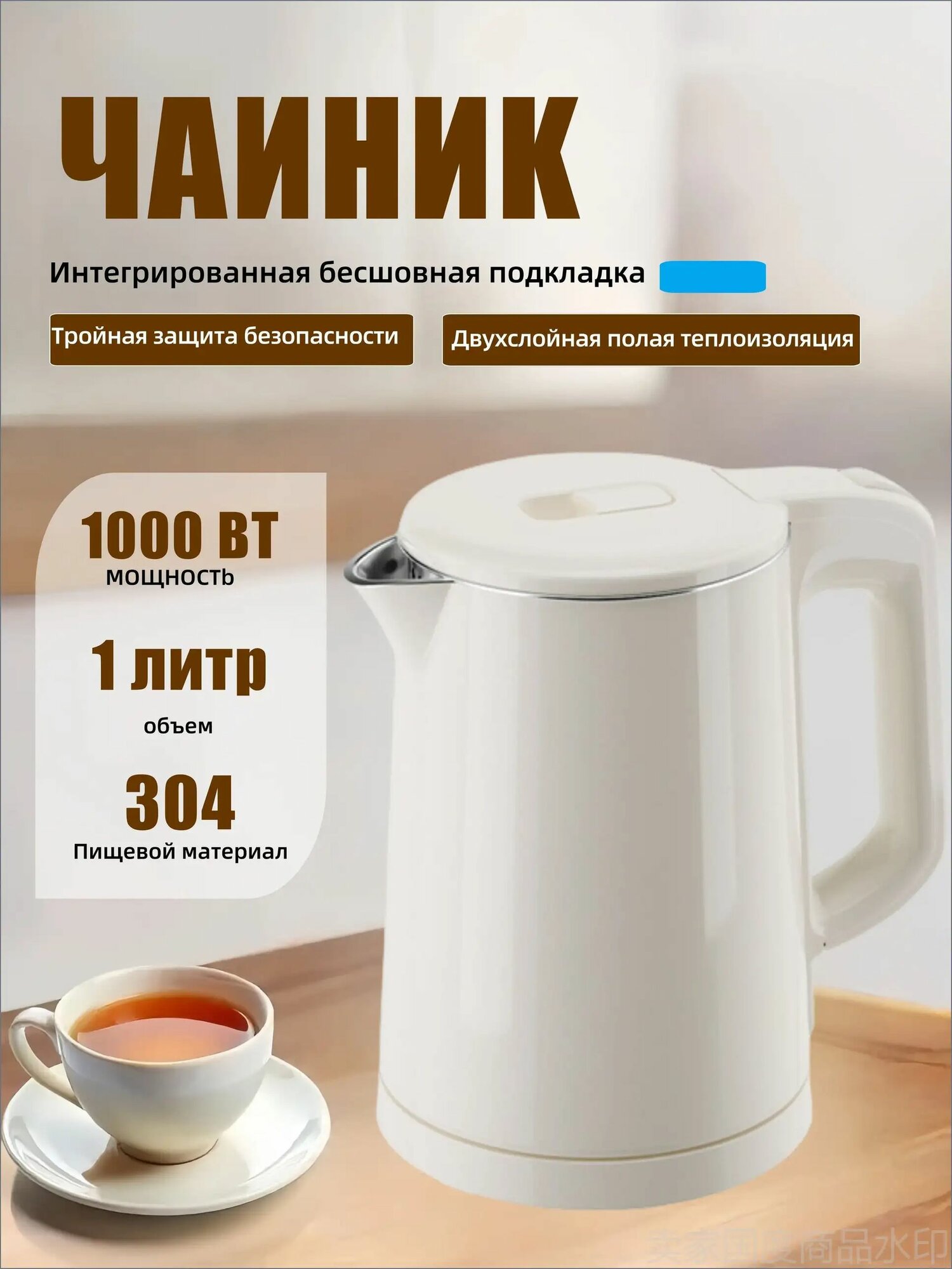 Электрический чайник 304-1L, слоновая кость