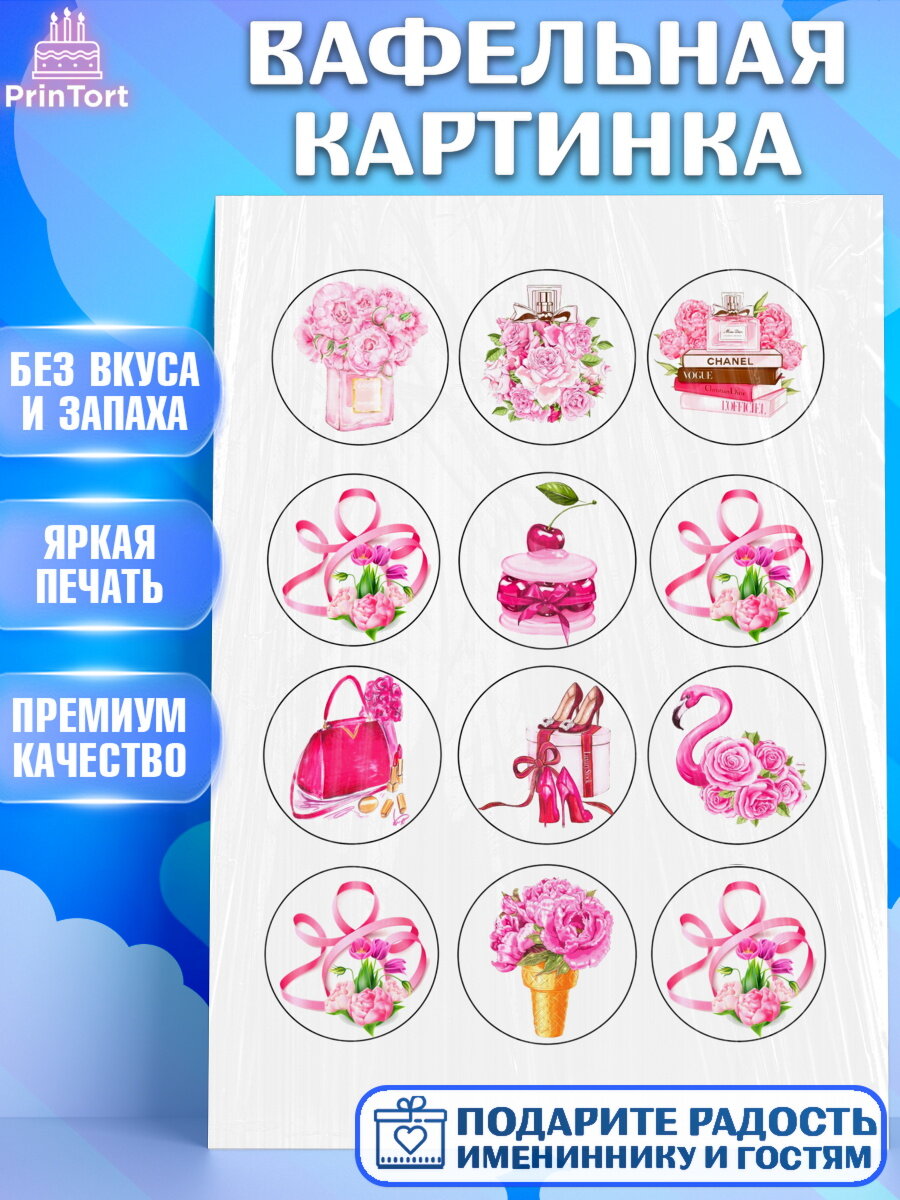 Вафельная картинка для торта 8 марта. Украшения для торта девушке на 8 марта - международный женский день. Декор для выпечки PrinTort
