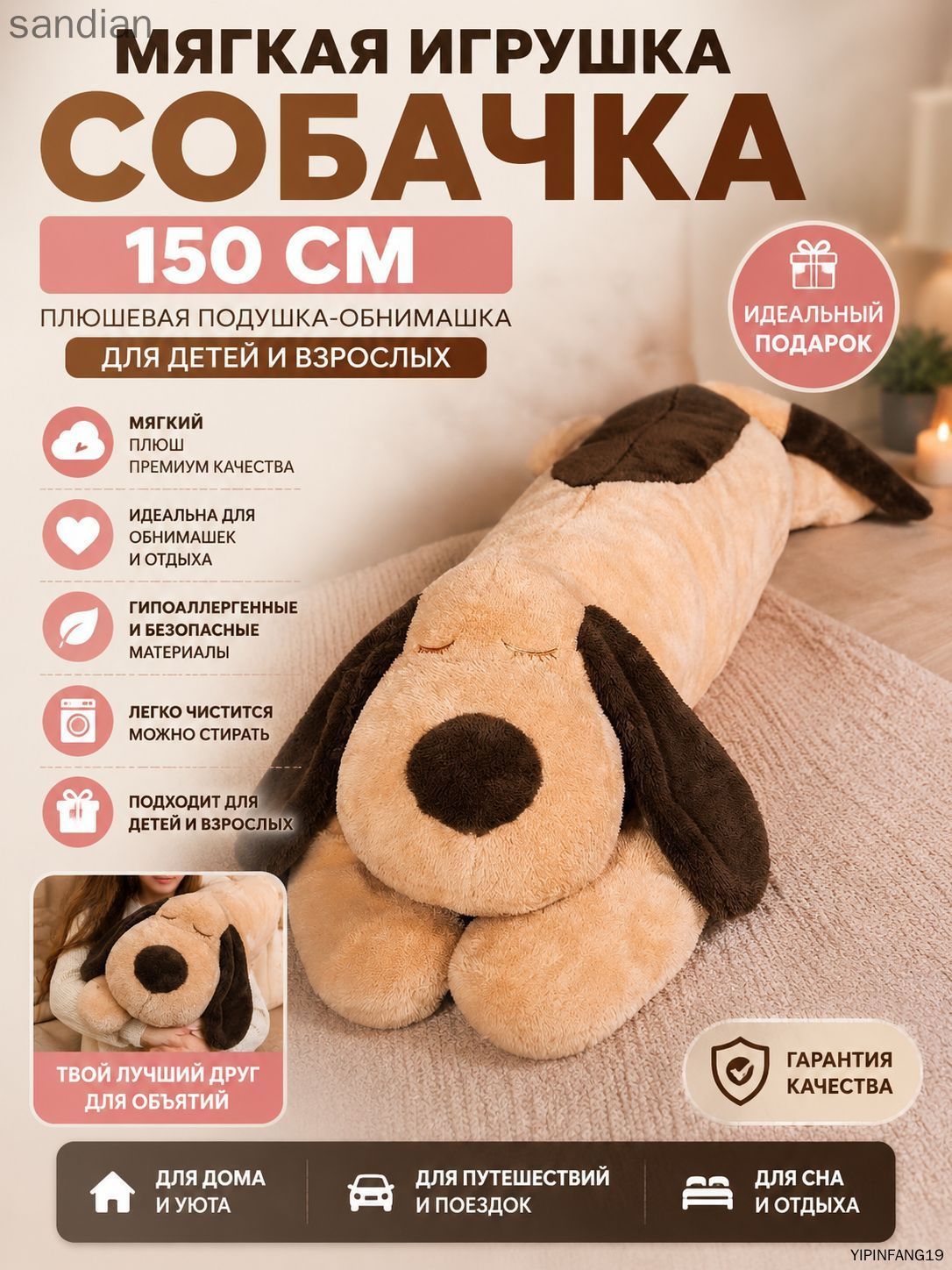 Мягкая игрушка собачка 150 см, плюшевая подушка-обнимашка для детей и взрослых
