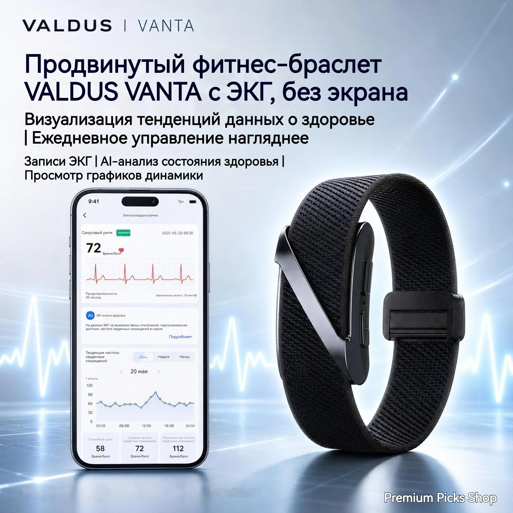 Фитнес-браслет VALDUS VANTA с ЭКГ, без экрана | мониторинг сердца, давления и кислорода в крови