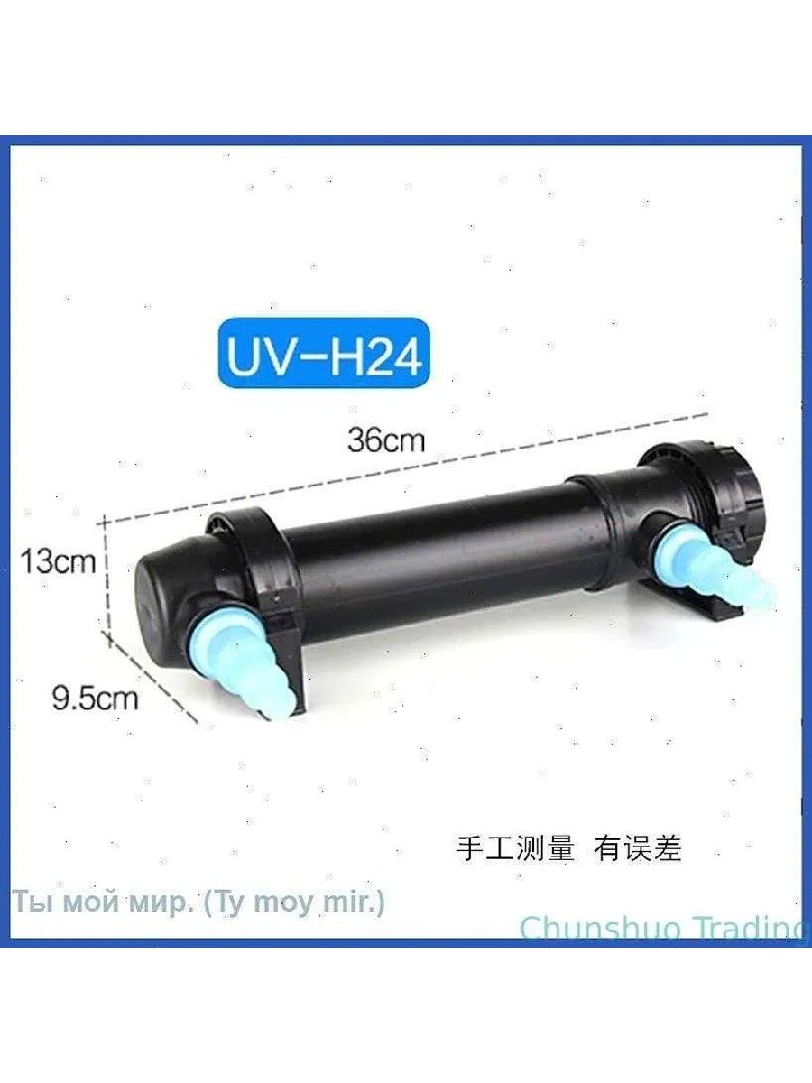 Ультрафиолетовый стерилизатор воды Pondtech UV-H24 Вт