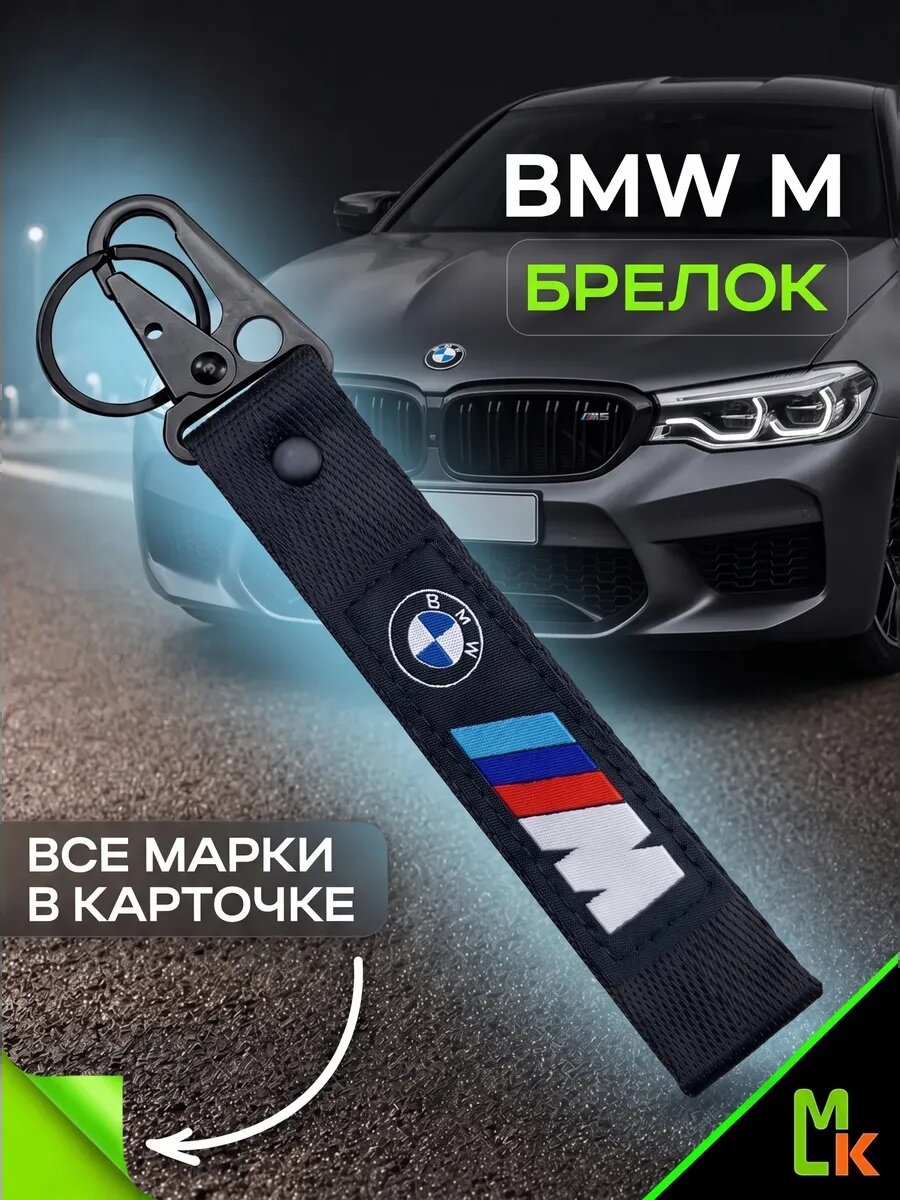 Брелок MkAuto