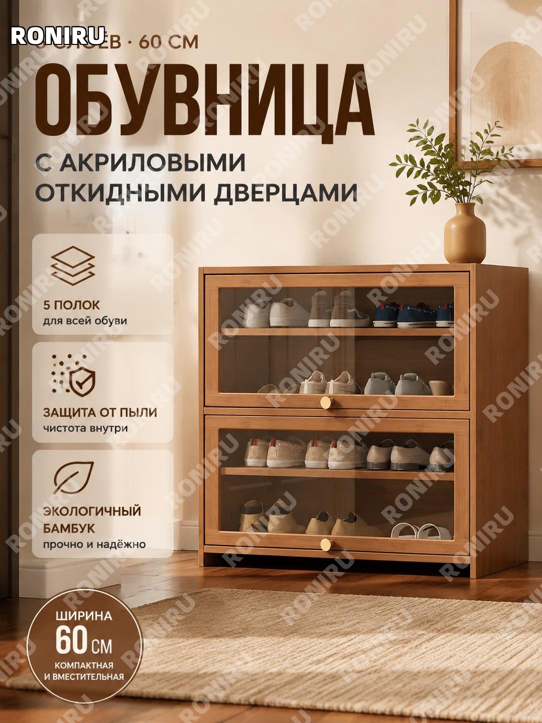 Акриловый обувной шкаф с откидной дверцей 5 ярусов 60 см, обувница для дома и прихожей, компактное хранение вещей