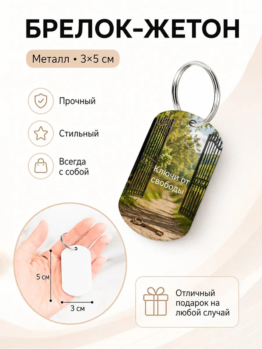Брелок Wooden KEYS