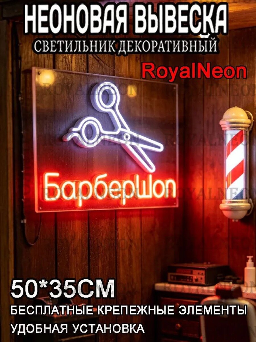WOW Neon неоновая вывеска декоративный светильник "БарберШоп" 50х35CM