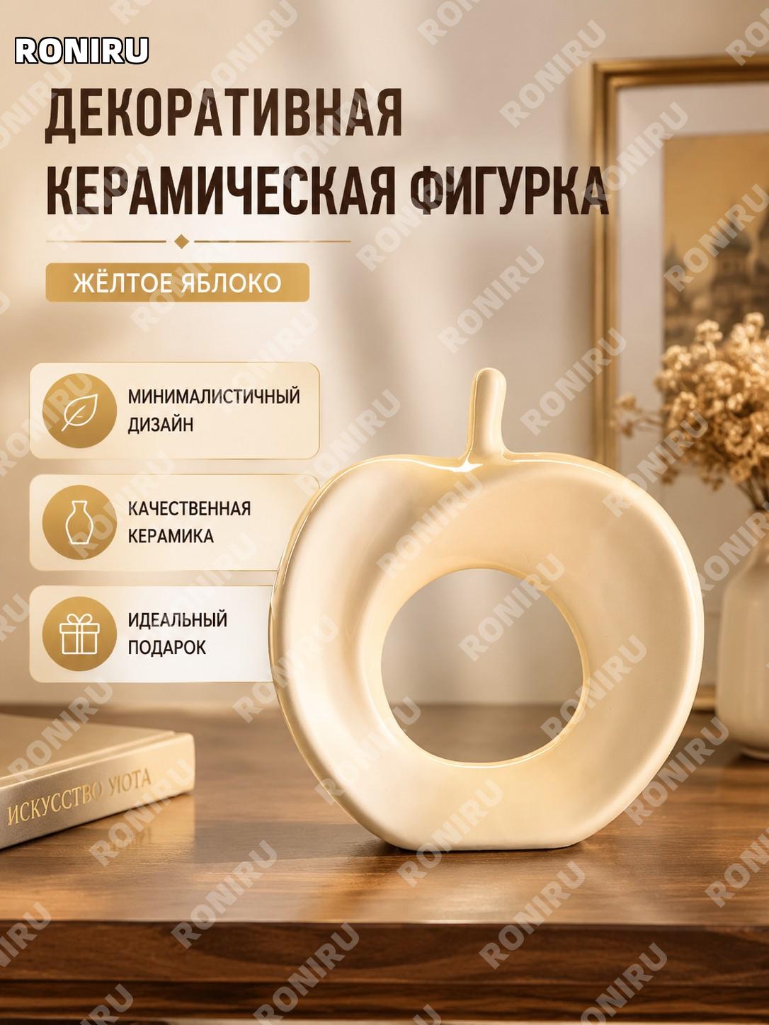 Фигурка яблоко желтая декоративная из глазурованного фарфора для дома, подарок, интерьерный декор стола и гостиной