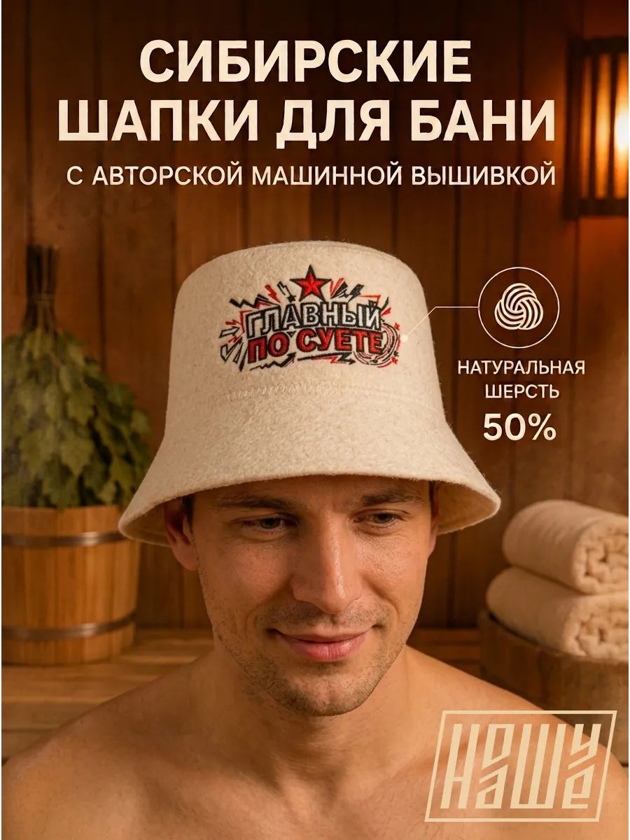 Шапка для бани и сауны из войлока с вышивкой панама