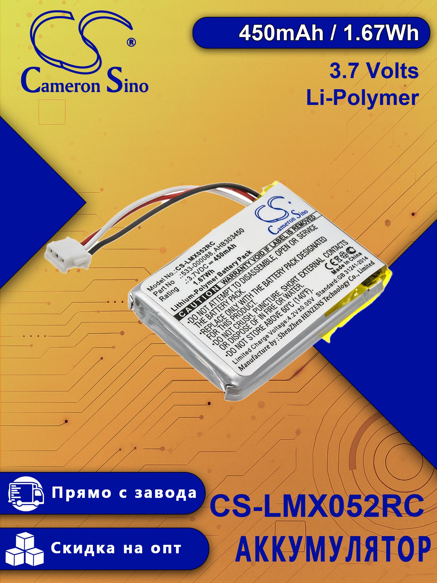 Аккумулятор Cameron Sino CS-LMX052RC для Logitech MX Master 3S, 2S, MX Anywhere 3, G502 X, 3.7V 450mAh замена 533-000120