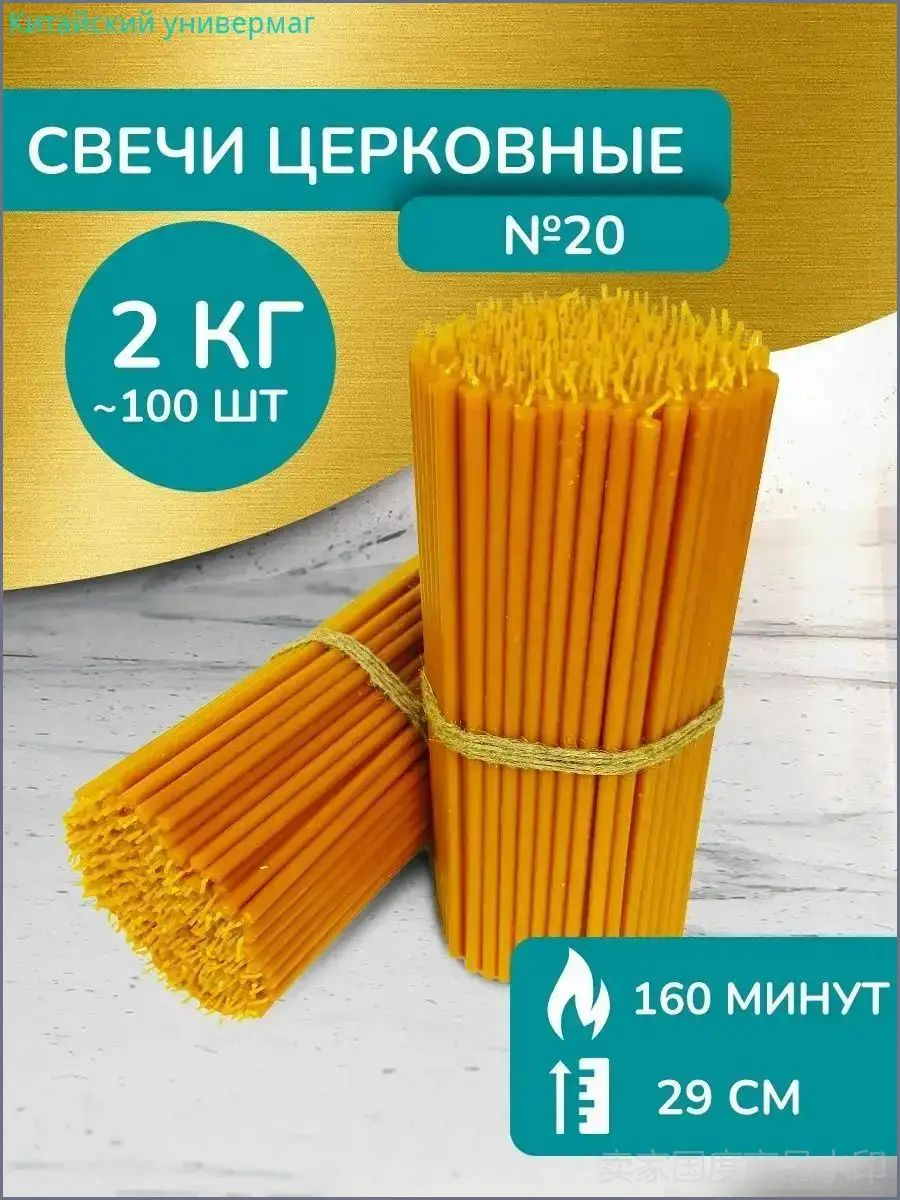 Свечи церковные 29 см х 0.9 см 100 шт