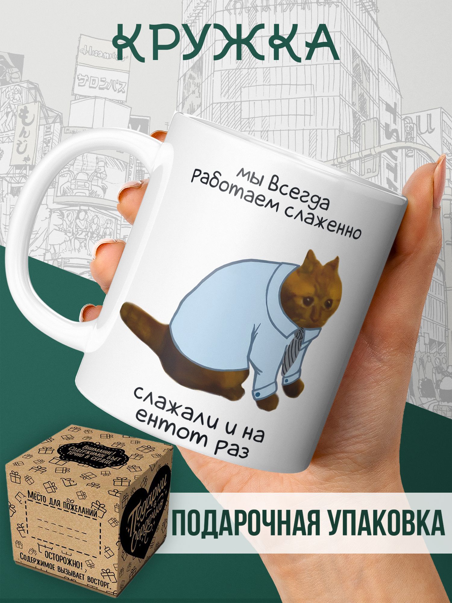 Кружка мемная для офиса, офисная - для чая и кофе с принтом