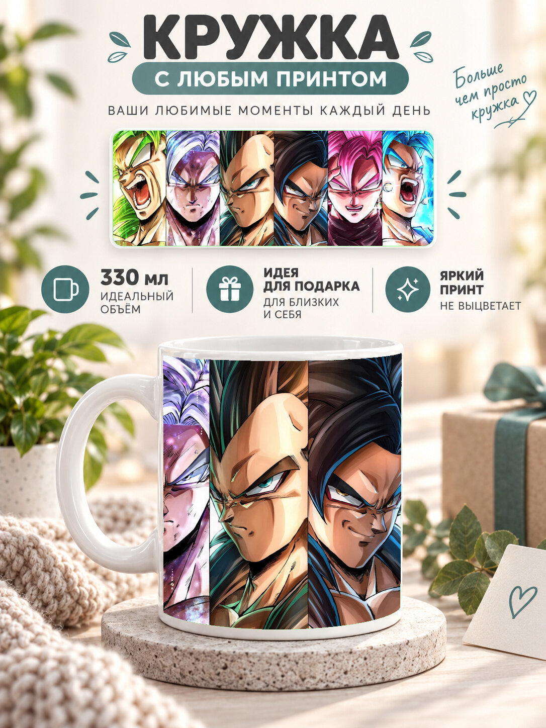 Кружка керамическая 330 мл белая с принтом Dragon Ball / Драконий жемчуг, для чая и кофе