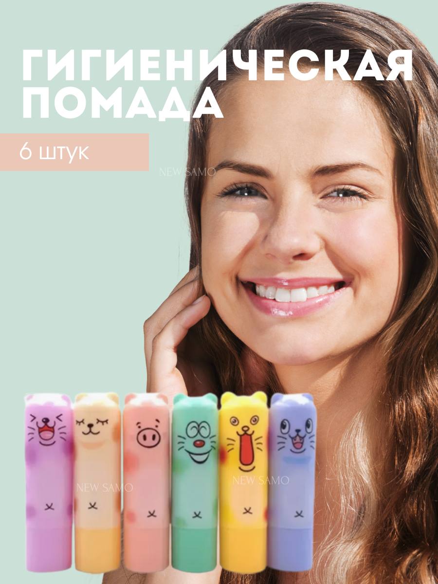 Гигиеническая помада для губ набор 6 шт