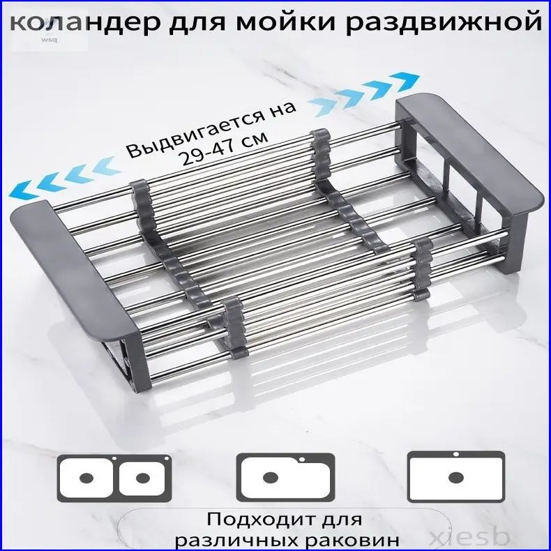 Коландер для мойки 47x17 см 1 шт светло-серый