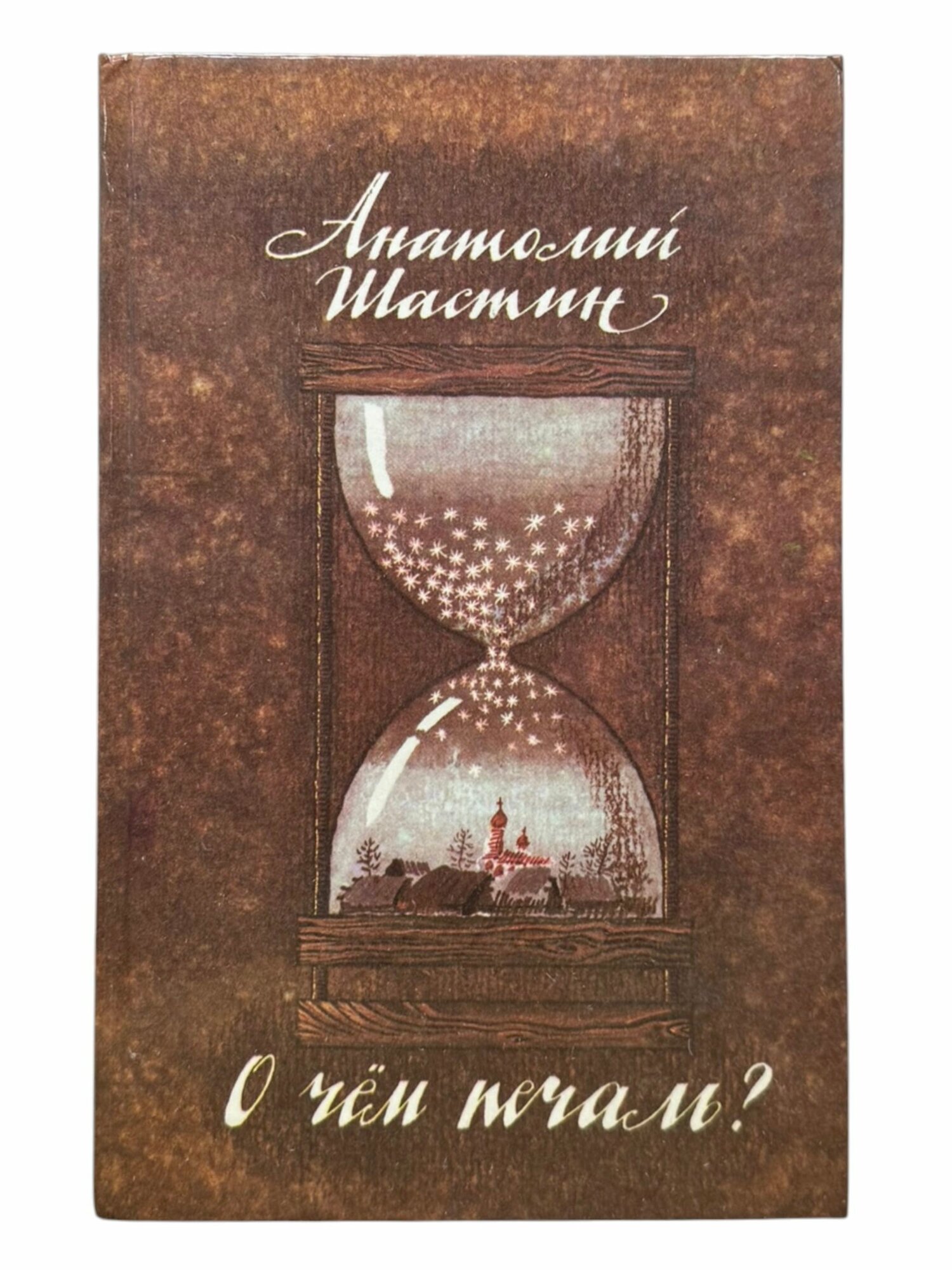 О чем печаль? — фото 1