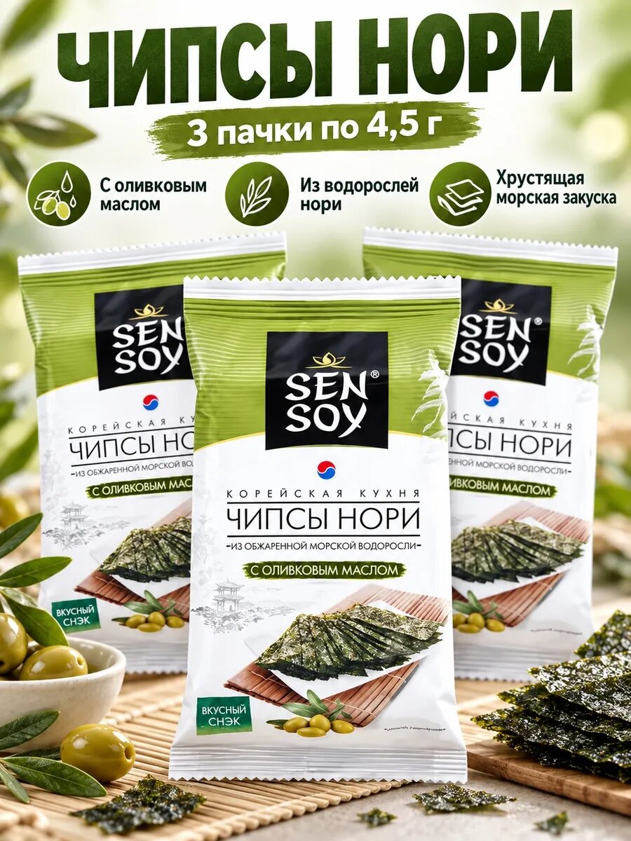 Чипсы 3 пачки по 4,5 гр морские нори с оливковым маслом
