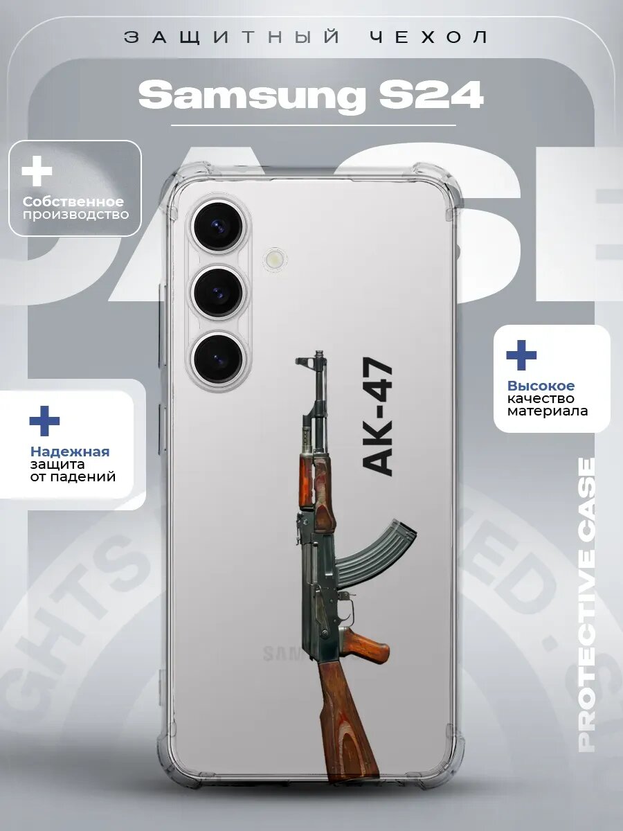 Чехол на Samsung S24 с принтом ак-47