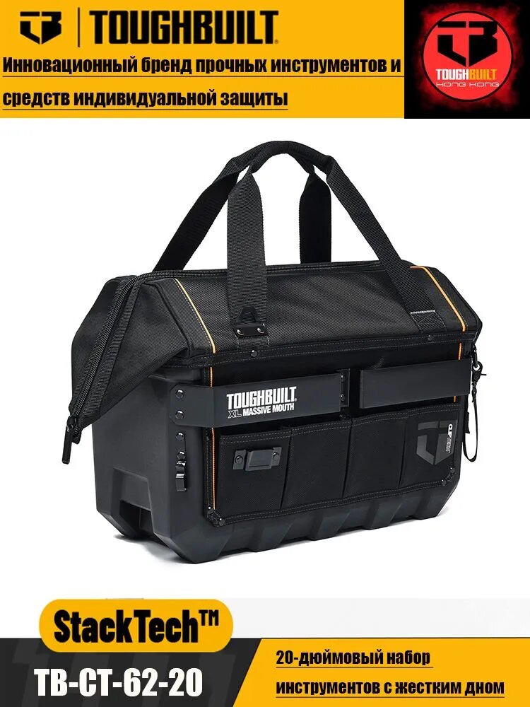 Большая сумка-саквояж для инструментов ToughBuilt Massive Mouth 20" (51 см), жесткое водонепроницаемое дно (TB-CT-62-20)
