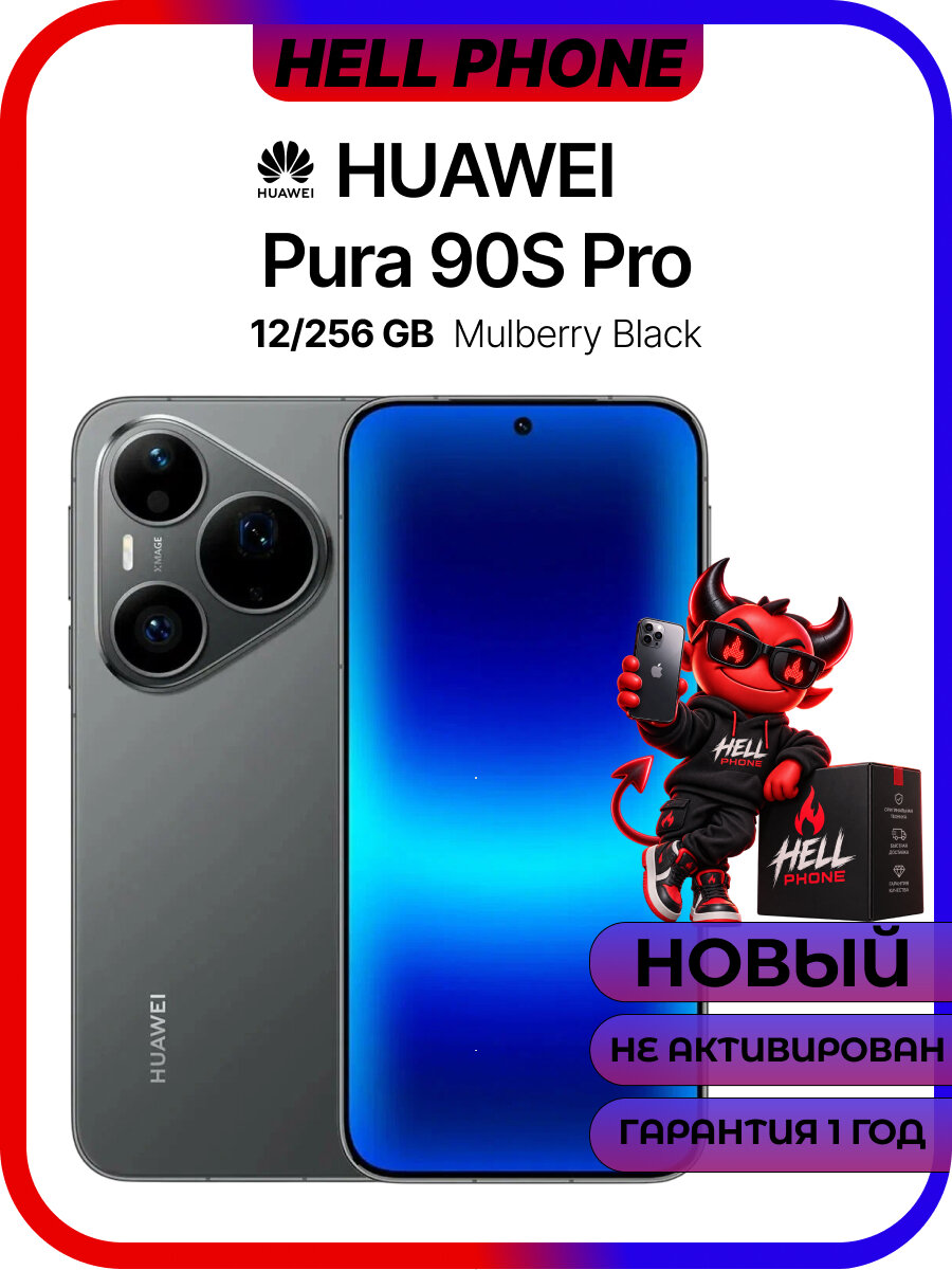 Смартфон Pura 90S Pro 12/256 Gb Mulberry Black